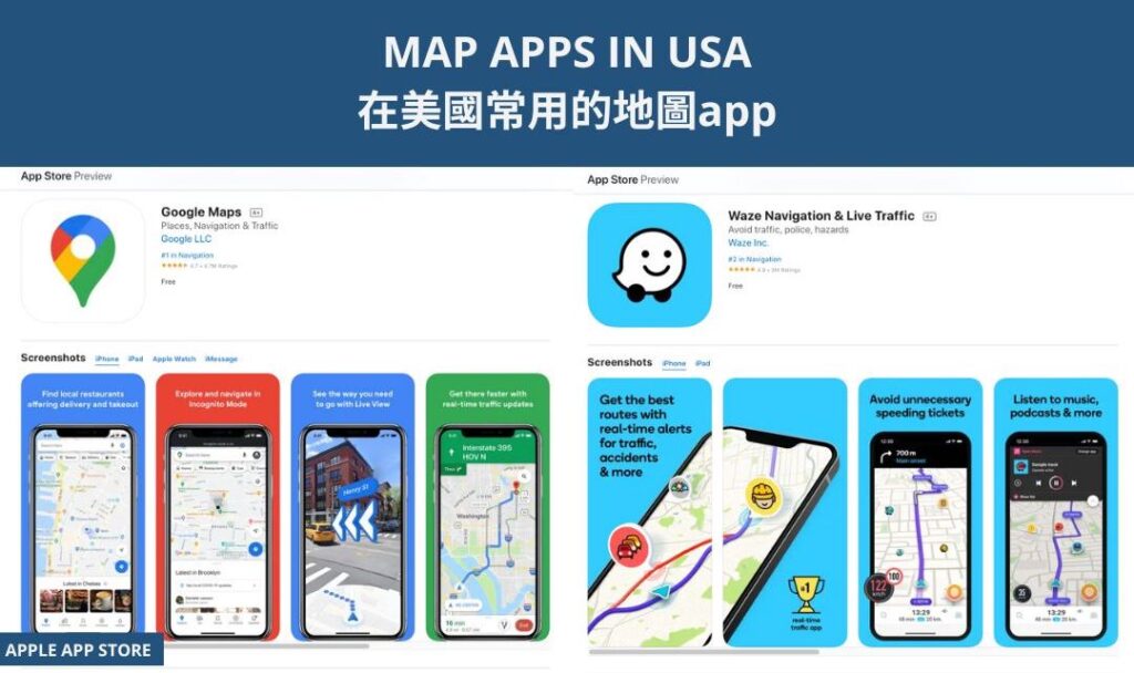 MAP APPS IN USA 在美國常用的地圖app