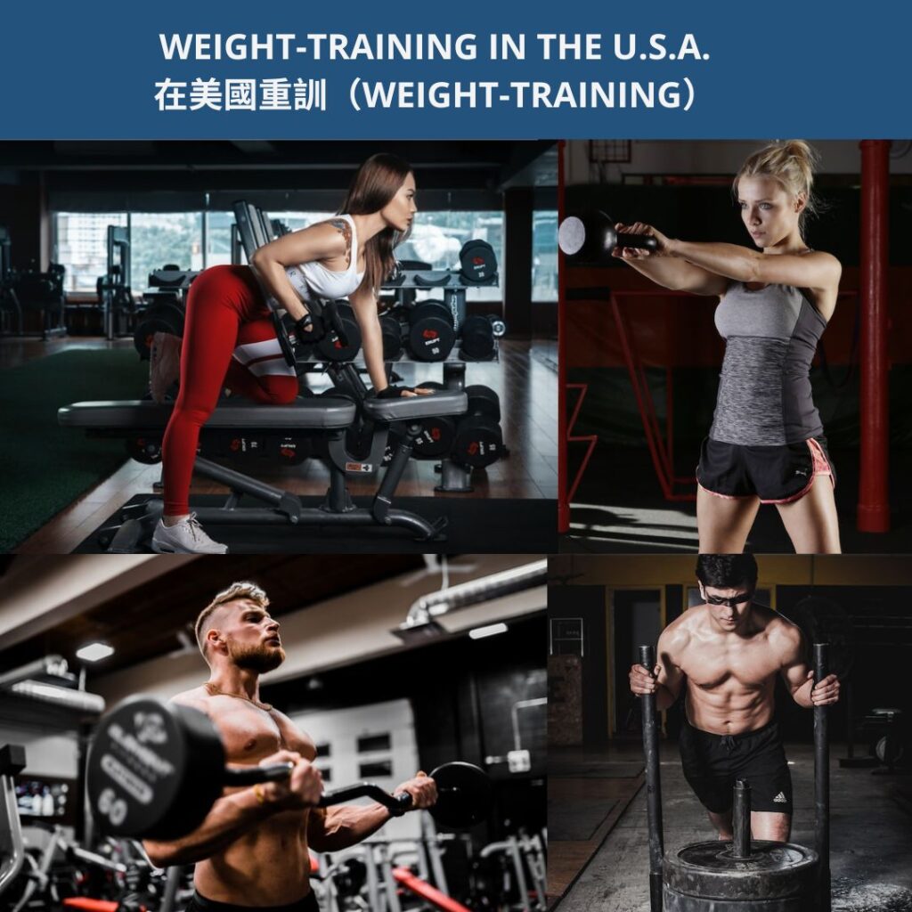 WEIGHT-TRAINING IN THE U.S.A. 在美國重訓（WEIGHT-TRAINING）