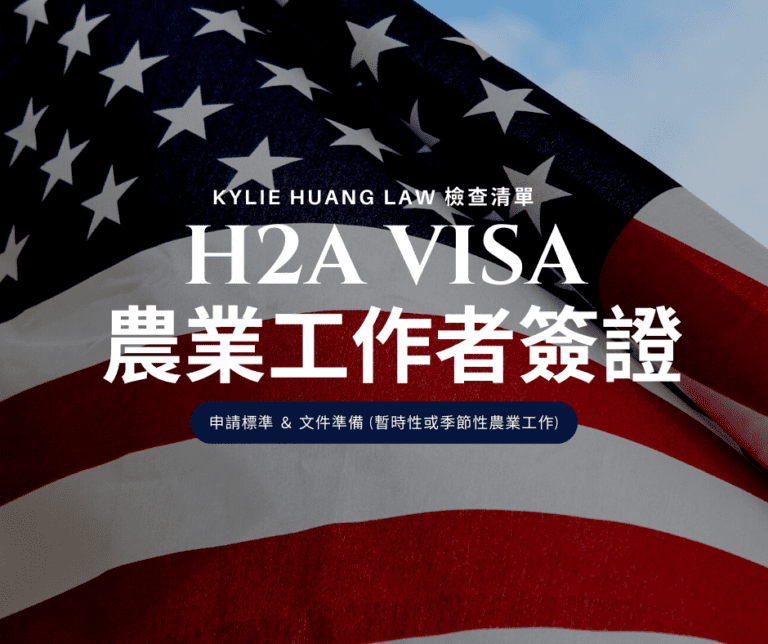 H2A Visa Checklist Agricultural Workers Kylie Huang Law