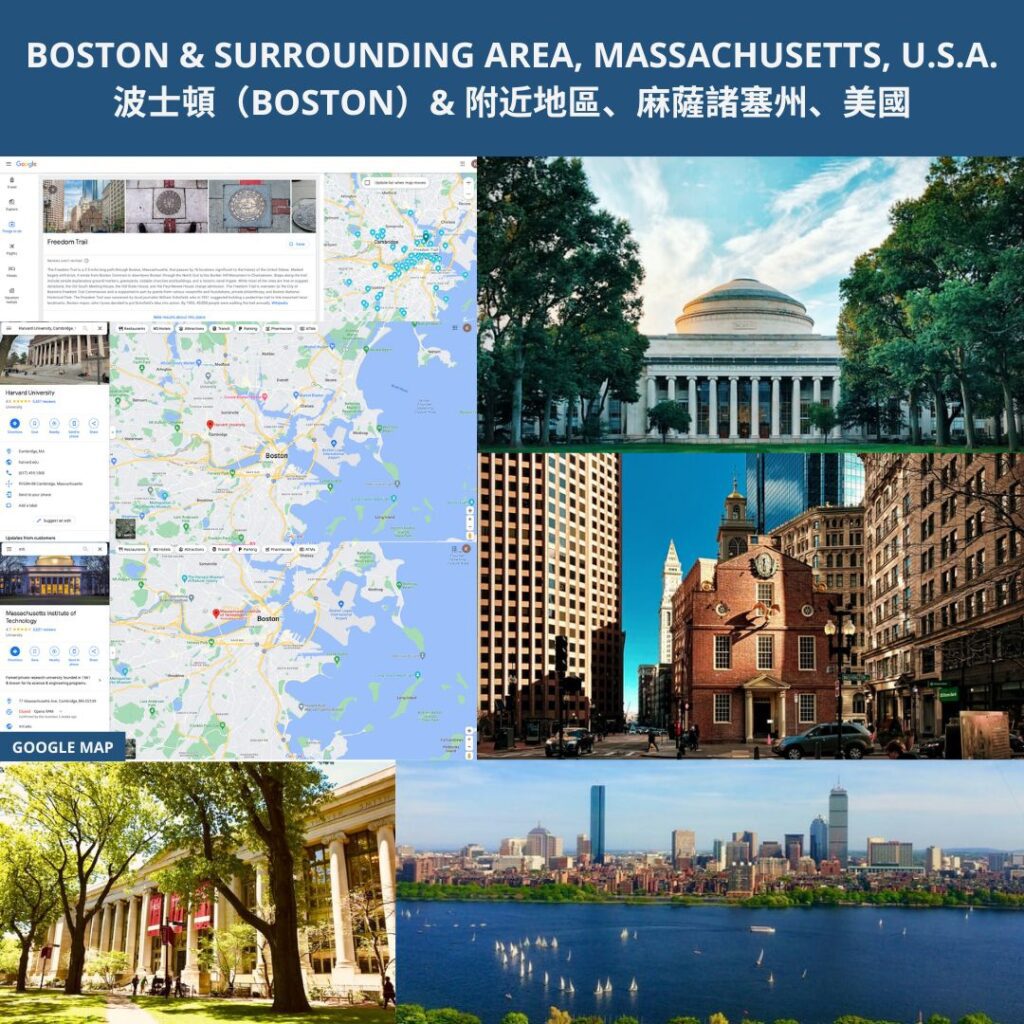 BOSTON & SURROUNDING AREA, MASSACHUSETTS, U.S.A. 波士頓（BOSTON）& 附近地區、麻薩諸塞州、美國