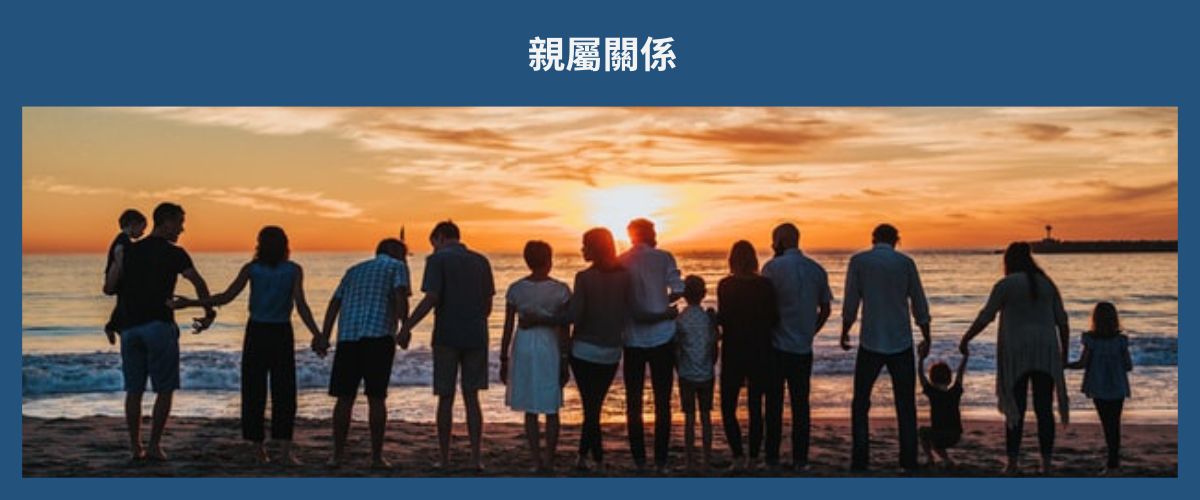 FAMILY RELATIONSHIP 親屬關係 eng