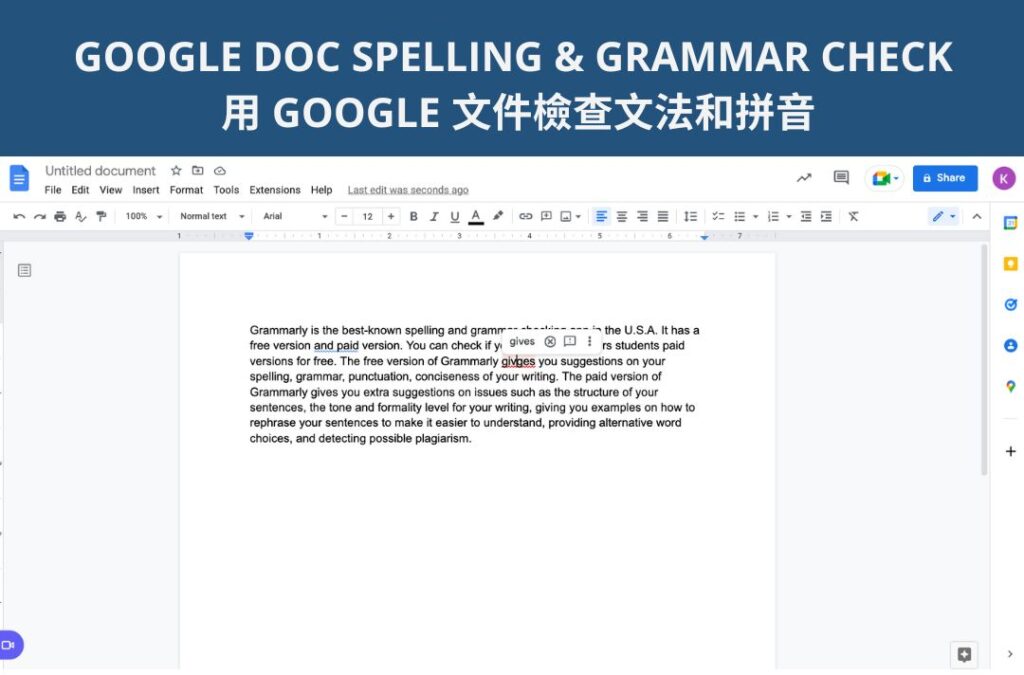 GOOGLE DOC SPELLING & GRAMMAR CHECK 用 GOOGLE 文件檢查文法和拼音