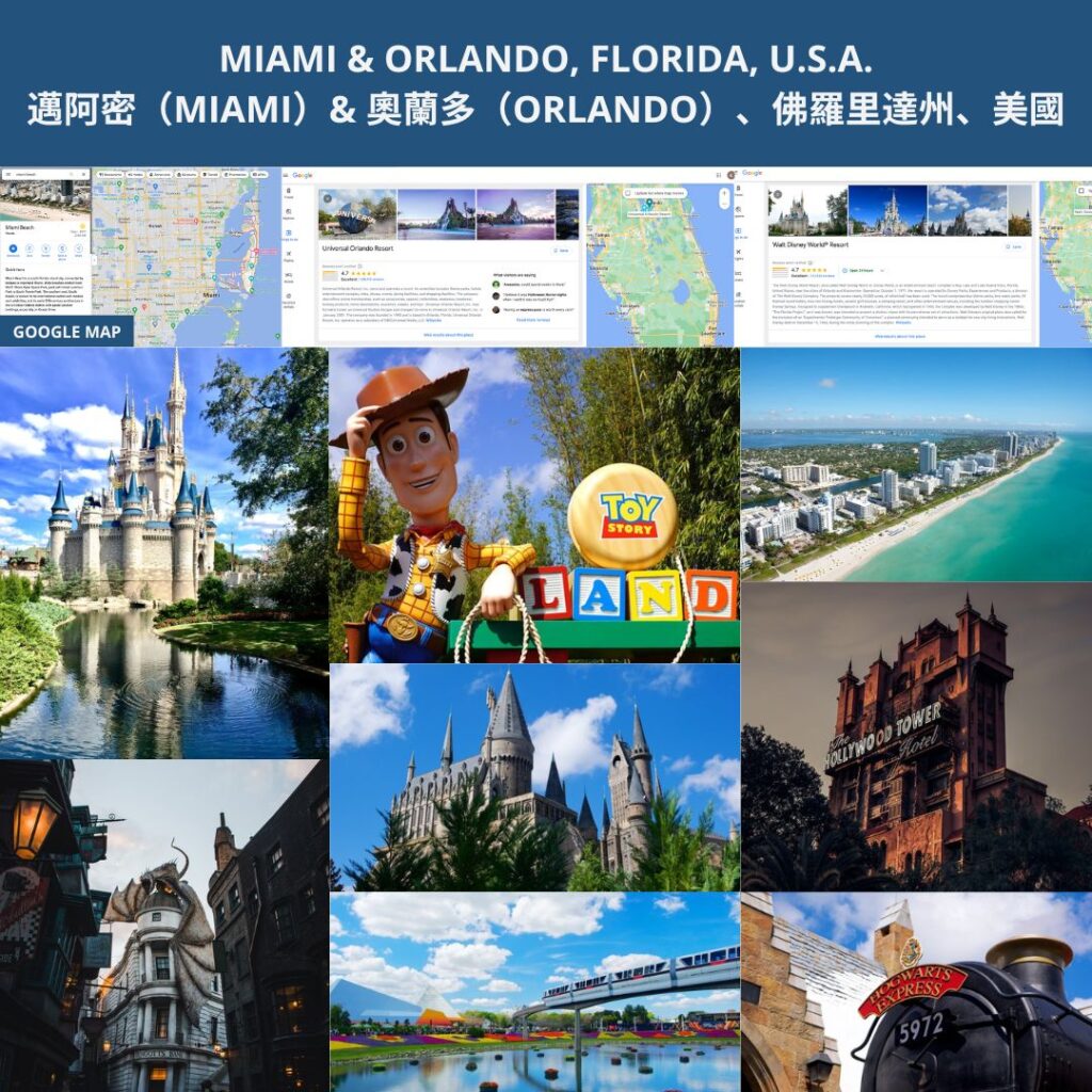 MIAMI & ORLANDO, FLORIDA, U.S.A. 邁阿密（MIAMI）& 奧蘭多（ORLANDO）、佛羅里達州、美國