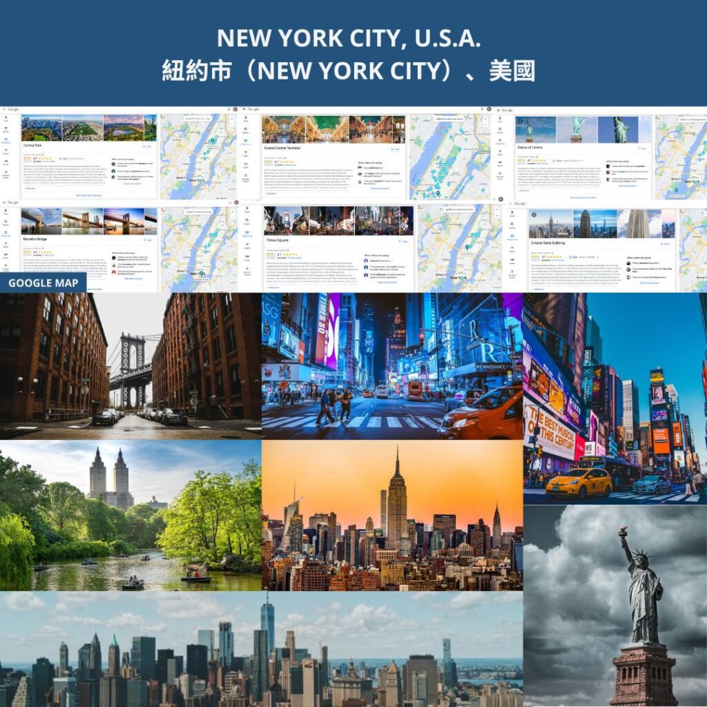 NEW YORK CITY, U.S.A. 紐約市（NEW YORK CITY）、美國