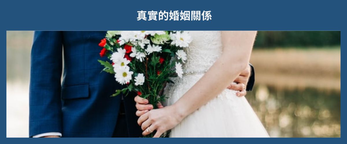 REAL MARRIAGE 真實的婚姻關係 eng