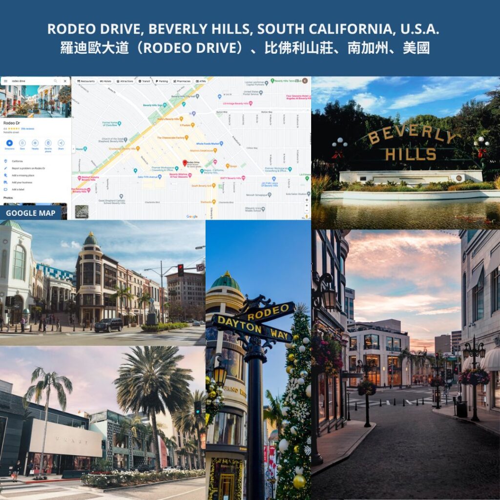 RODEO DRIVE, BEVERLY HILLS, SOUTH CALIFORNIA, U.S.A. 羅迪歐大道（RODEO DRIVE）、比佛利山莊、南加州、美國